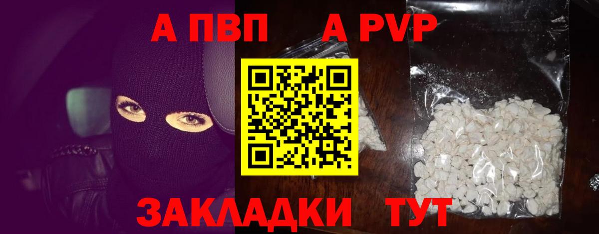 Альфа ПВП крисы CK Артём