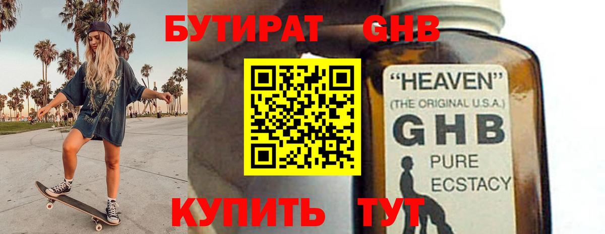 Артём  Бутират GHB  Бутират  Вход с VPN 