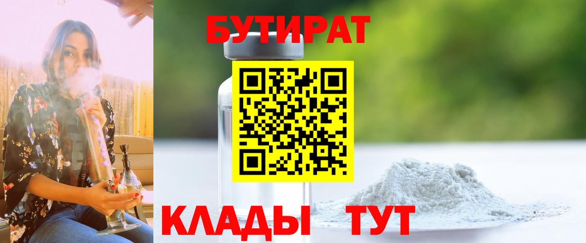 БУТИРАТ вода Артём