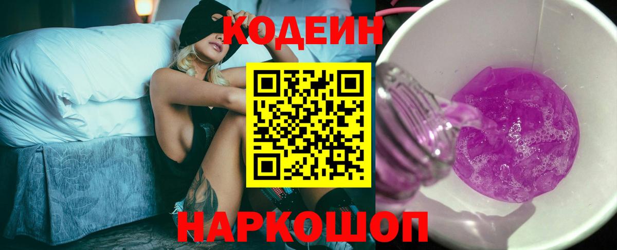купить наркотики цена  Codein напиток Lean (лин)  Артём  Вход с VPN  Кодеин напиток Lean (лин) 